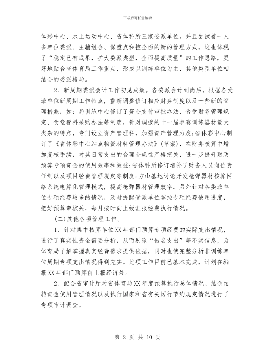 体育局出纳工作计划选文与体育局工作计划汇编_第2页