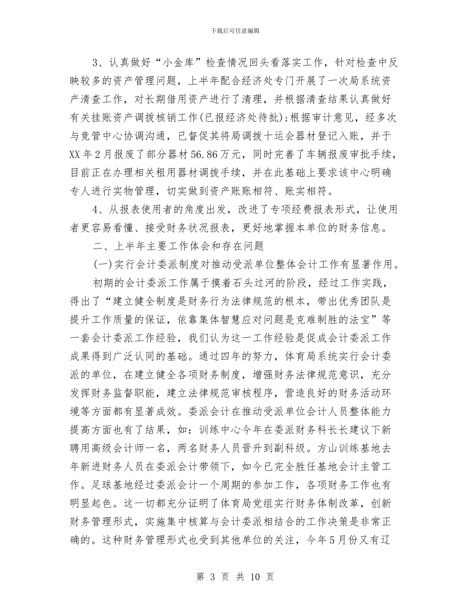 体育局出纳工作计划选文与体育局工作计划汇编_第3页