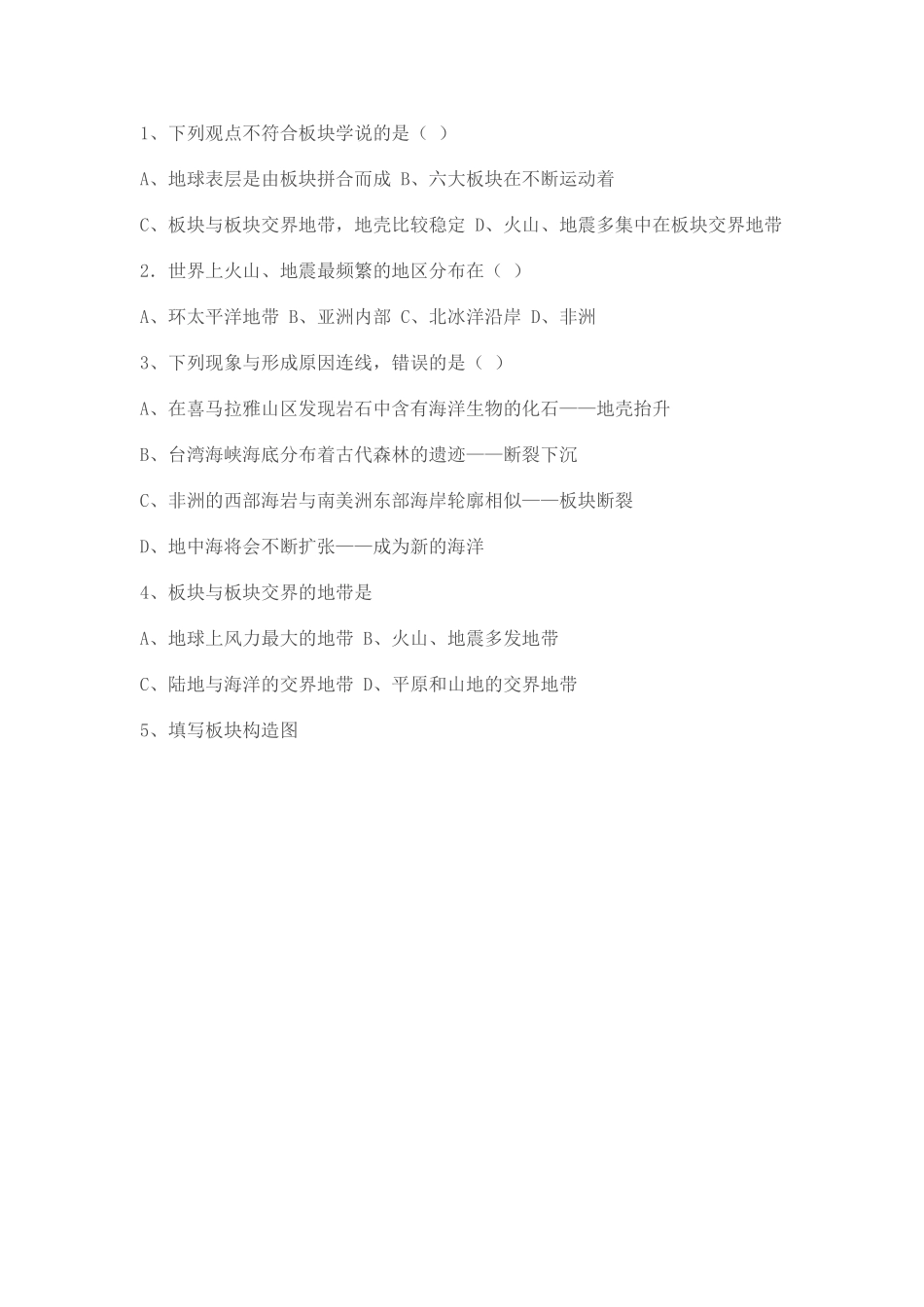 海陆变迁导学案_第2页
