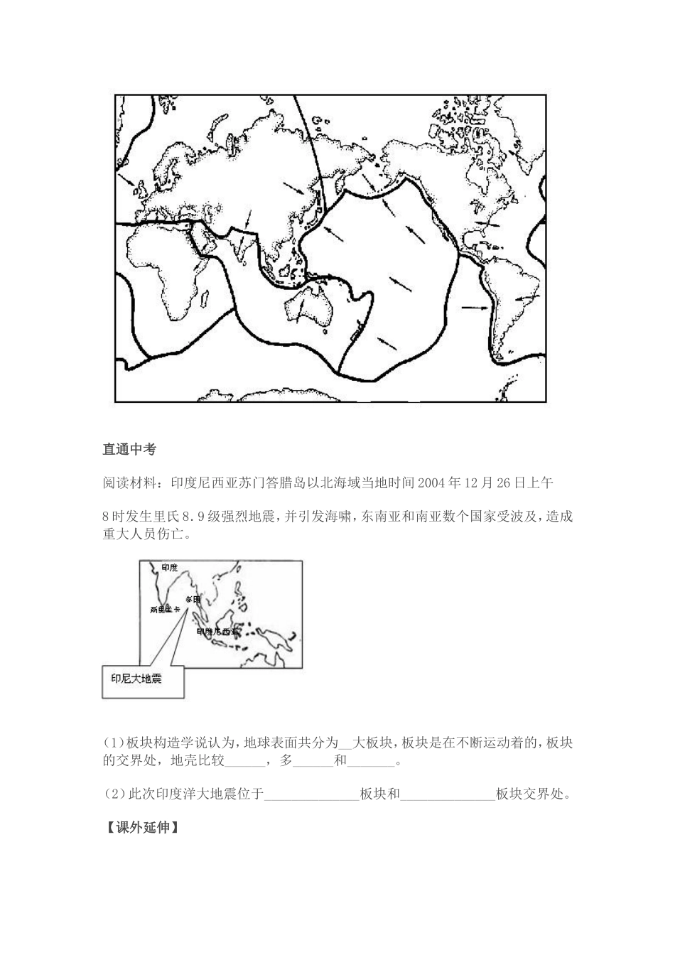 海陆变迁导学案_第3页