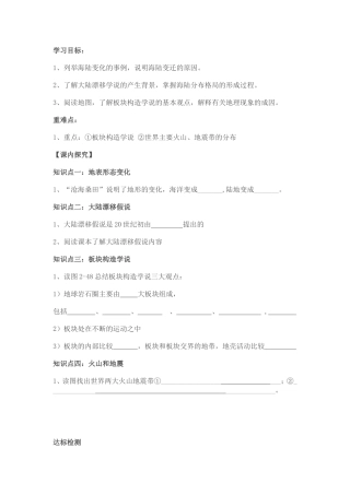 海陆变迁导学案