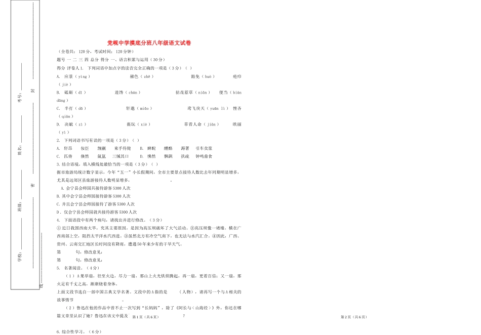 八年级语文摸底分班考试试卷 北师大版 试题_第1页