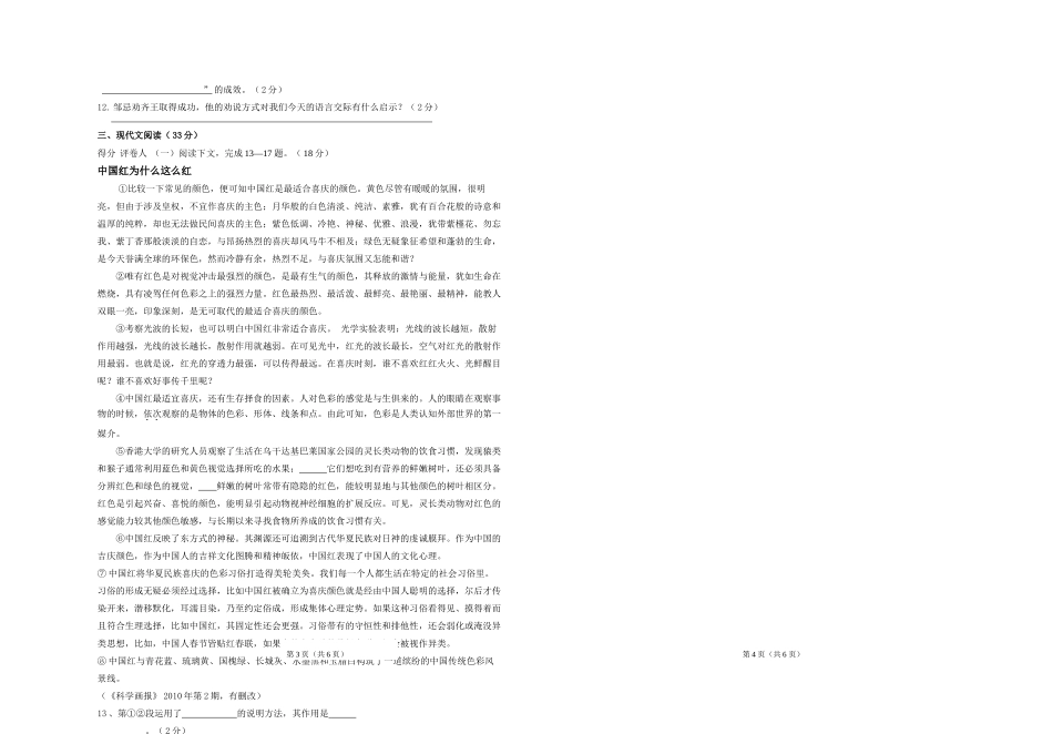 八年级语文摸底分班考试试卷 北师大版 试题_第3页
