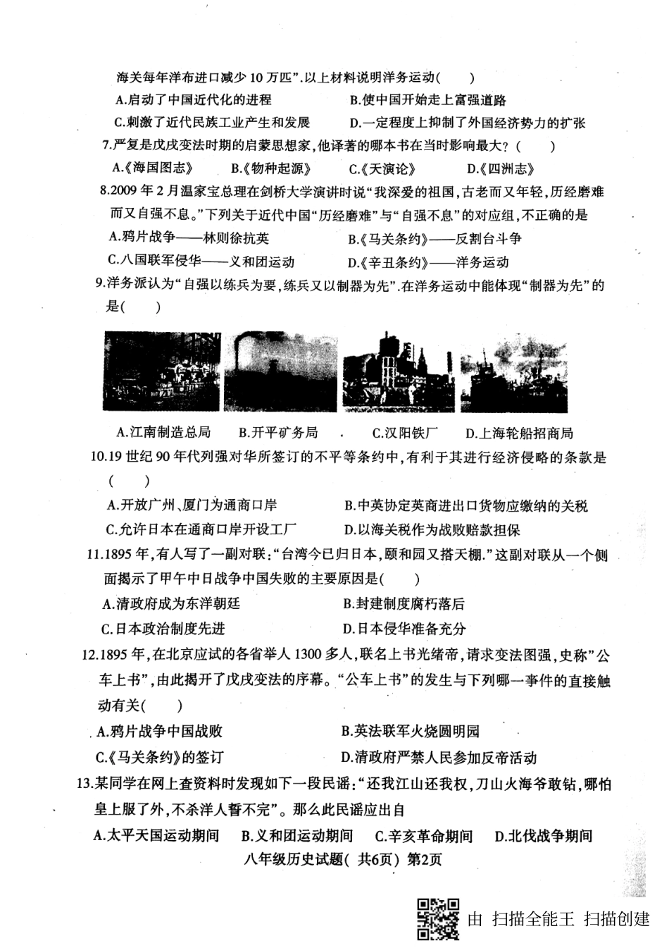 山东省莘县 八年级历史上学期期中试卷(pdf) 新人教版试卷_第2页
