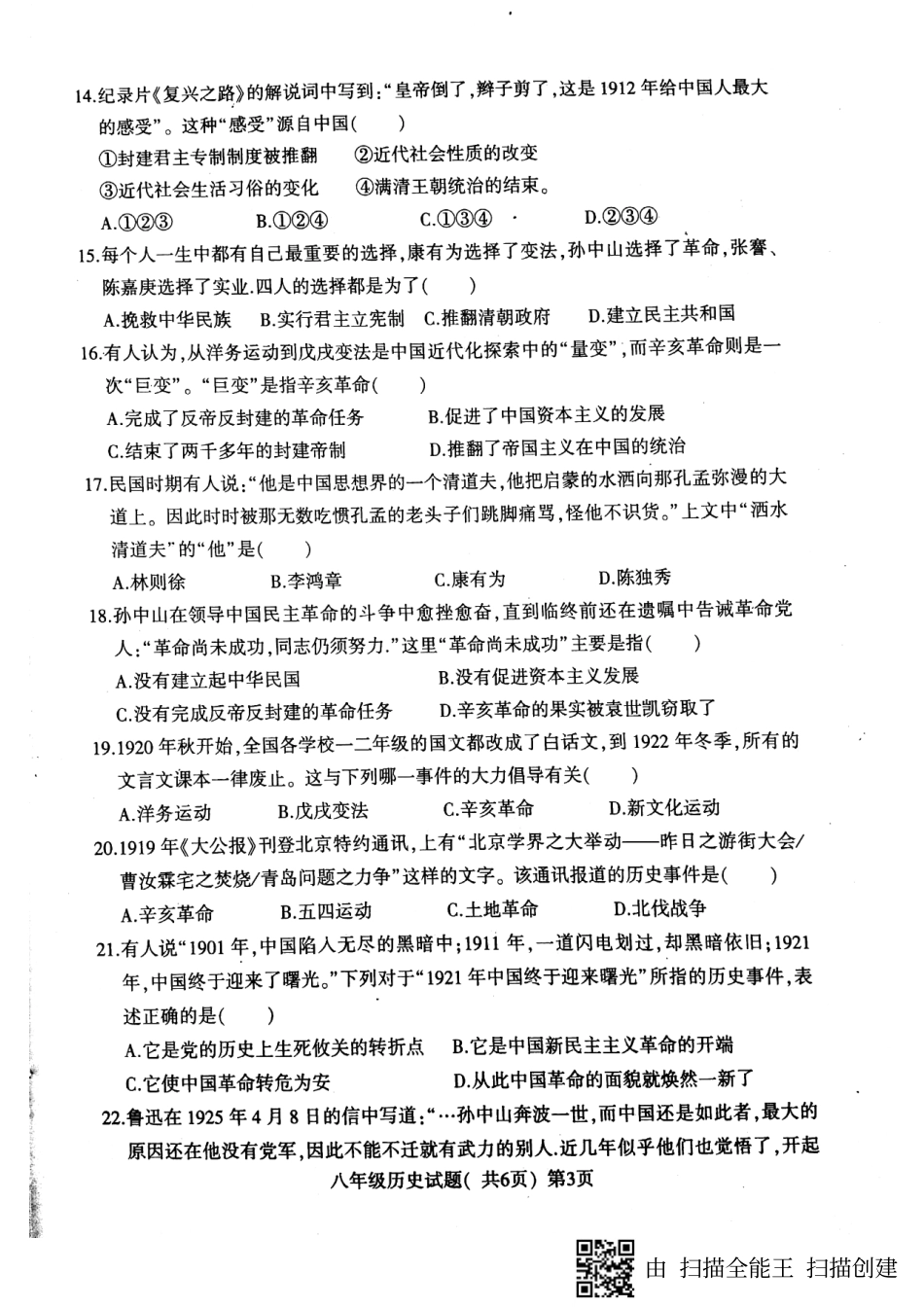 山东省莘县 八年级历史上学期期中试卷(pdf) 新人教版试卷_第3页