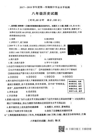 山东省莘县 八年级历史上学期期中试卷(pdf) 新人教版试卷