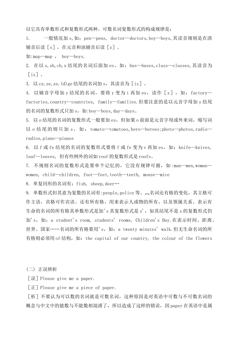 中考英语复习资料[全套]  人教新目标版试卷_第2页