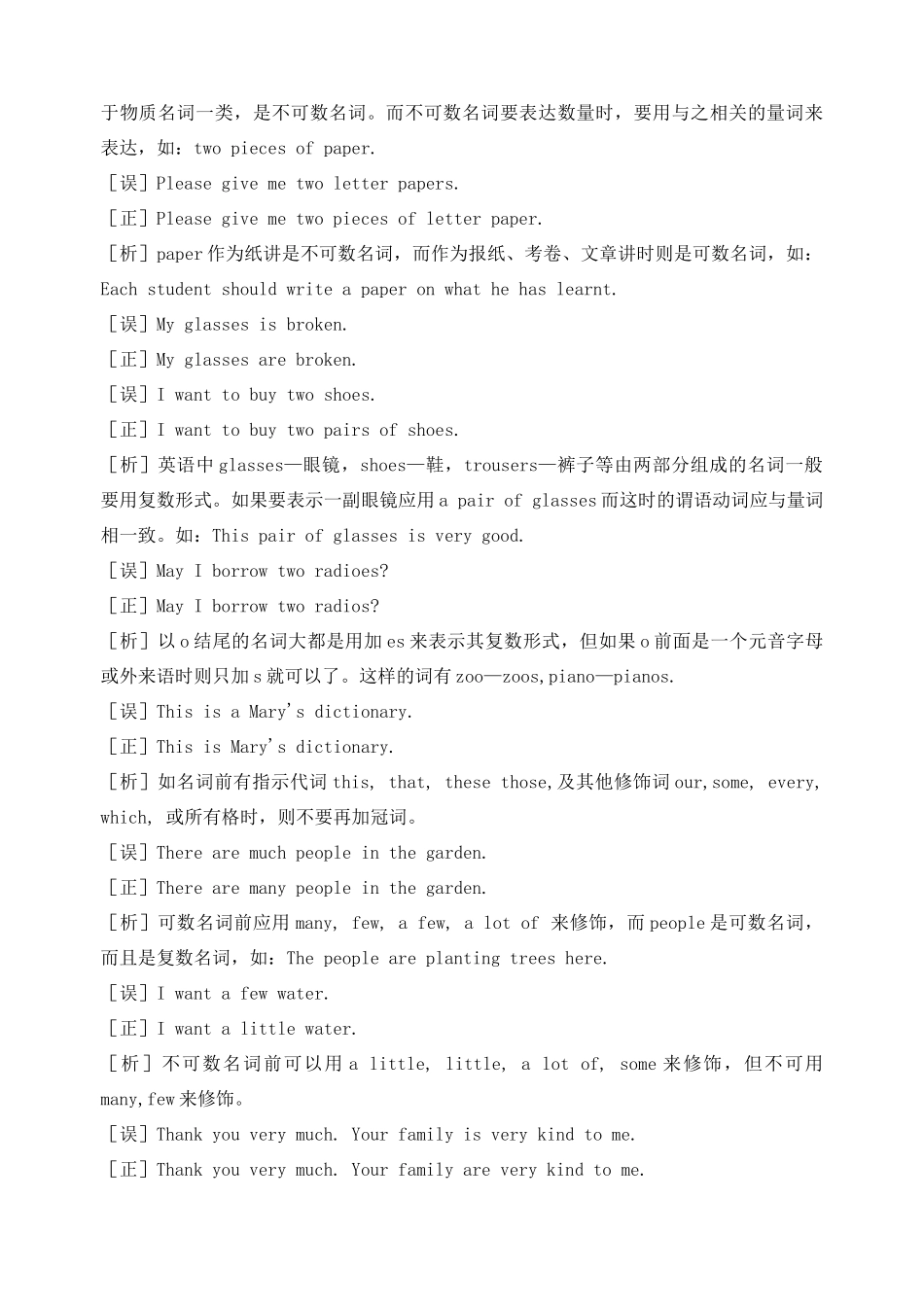 中考英语复习资料[全套]  人教新目标版试卷_第3页