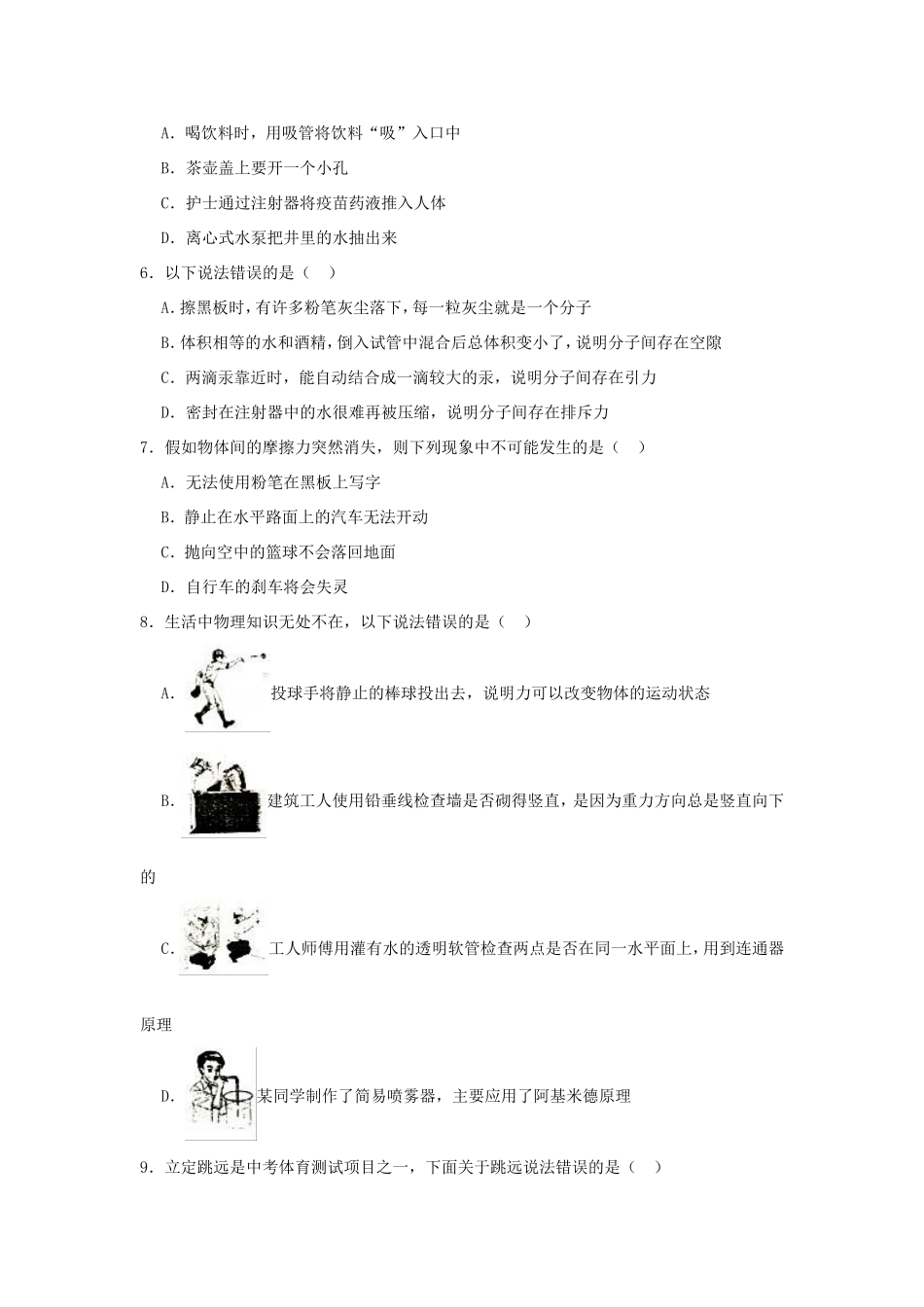 山西省晋城市泽州县 八年级物理下学期期末试卷试卷_第2页