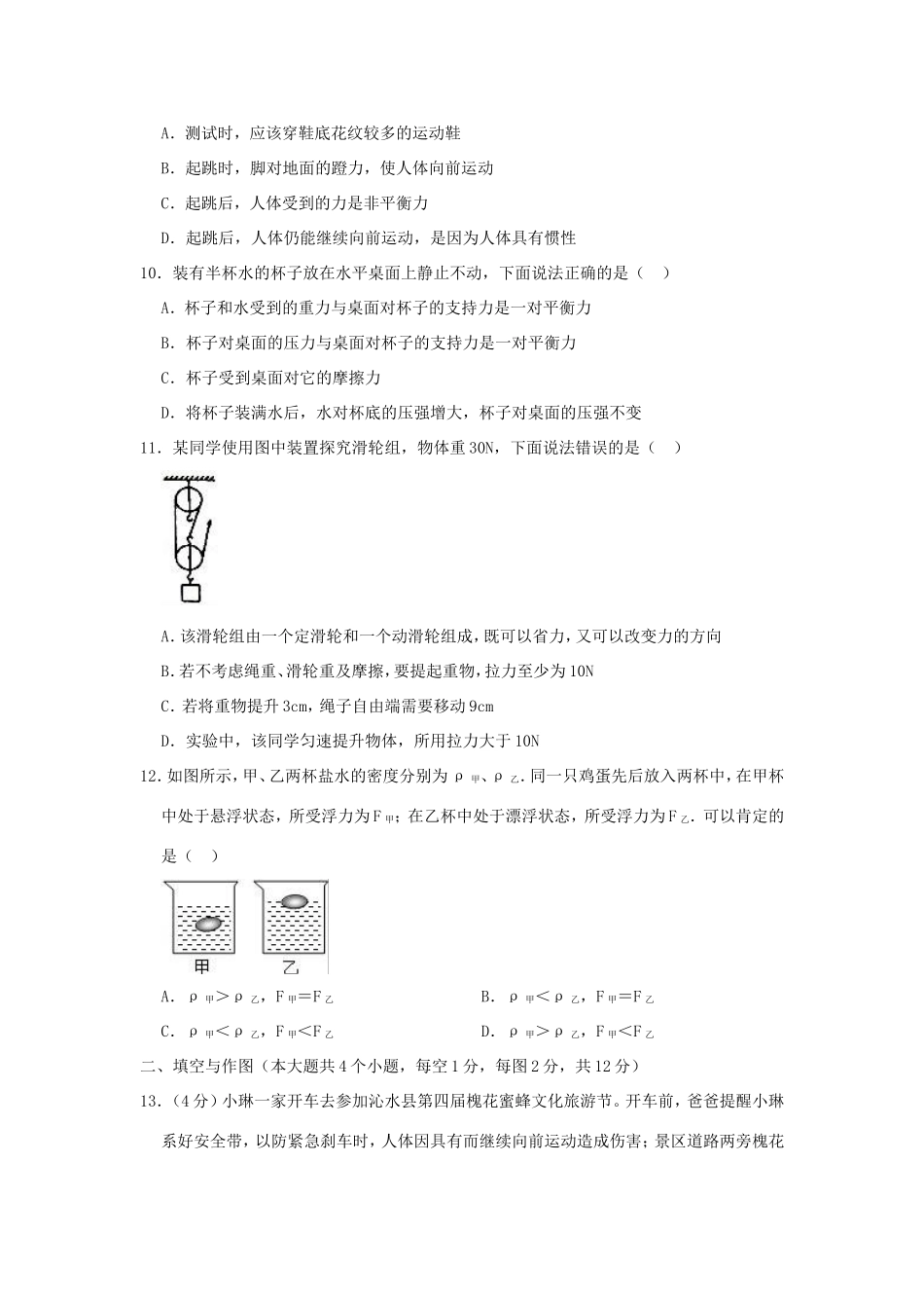 山西省晋城市泽州县 八年级物理下学期期末试卷试卷_第3页