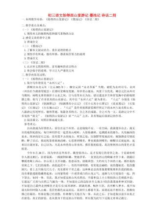 初三语文始得西山宴游记 墨池记 诗话二则 科教版 试题