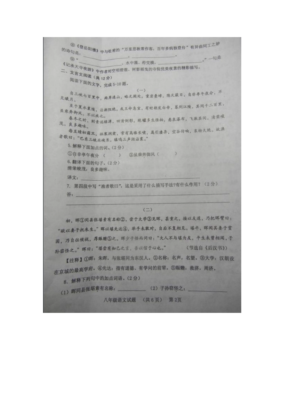 山东省临清市八年级语文上学期期末考试试卷试卷_第2页