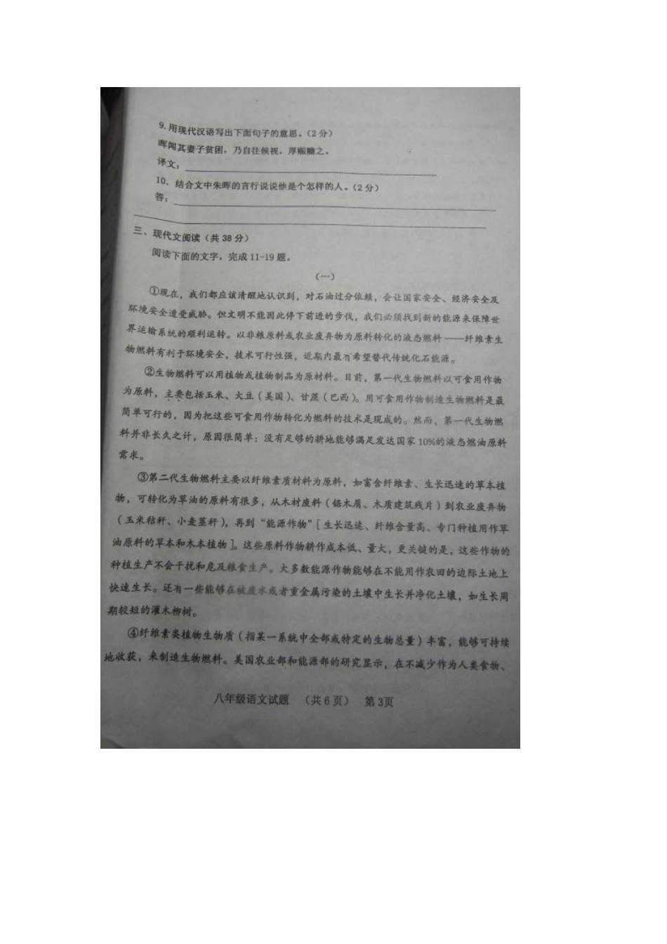 山东省临清市八年级语文上学期期末考试试卷试卷_第3页