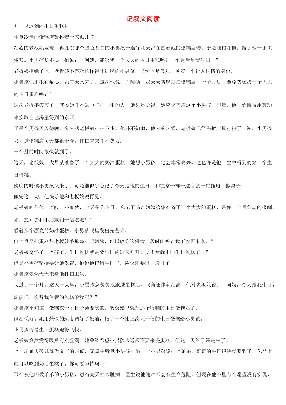 中考语文阅读题复习 记叙文阅读7试卷_第1页