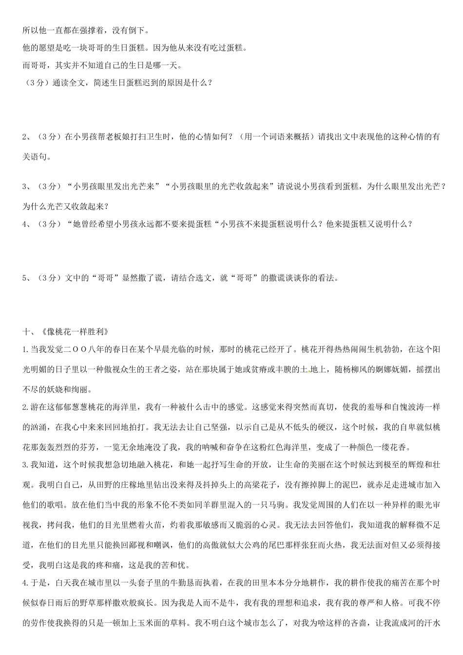 中考语文阅读题复习 记叙文阅读7试卷_第2页