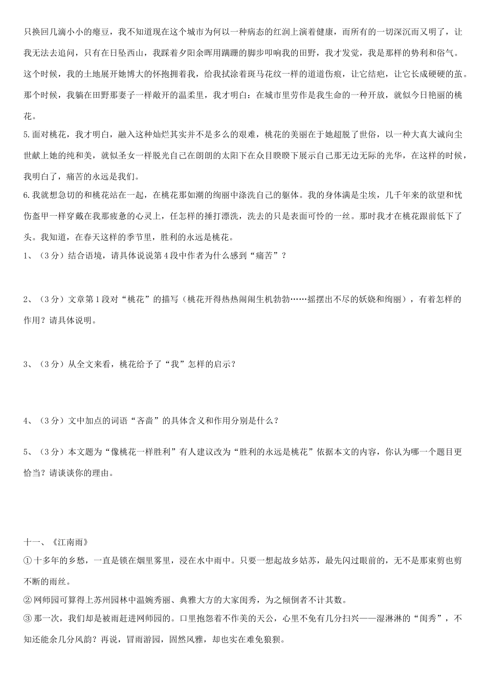 中考语文阅读题复习 记叙文阅读7试卷_第3页