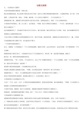 中考语文阅读题复习 记叙文阅读7试卷