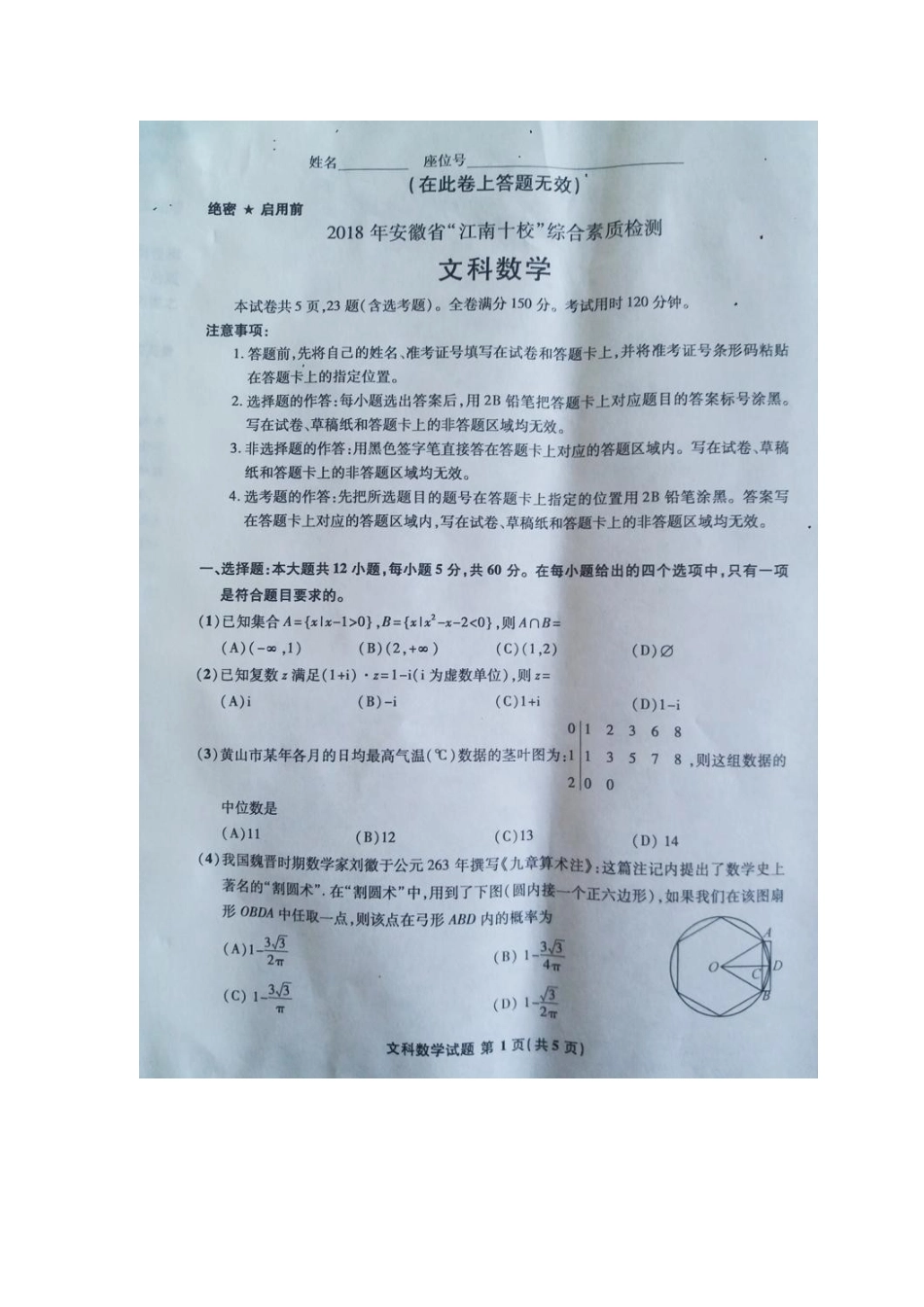 安徽省江南十校高三数学3月综合素质检测试卷 文安徽省江南十校高三数学3月综合素质检测试卷 文(扫描版，含解析) 安徽省江南十校高三数学3月综合素质检测试卷 文(扫描版，含解析)_第1页