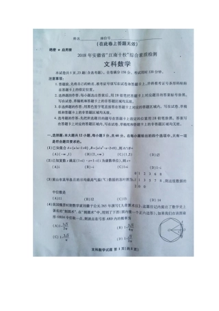 安徽省江南十校高三数学3月综合素质检测试卷 文安徽省江南十校高三数学3月综合素质检测试卷 文(扫描版，含解析) 安徽省江南十校高三数学3月综合素质检测试卷 文(扫描版，含解析)
