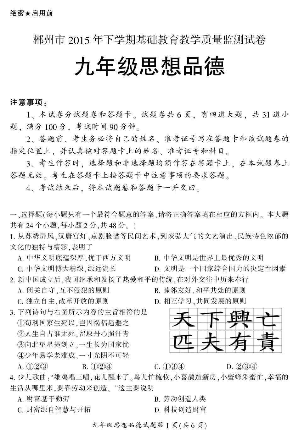 九年级政治上学期期末考试试卷(pdf) 教科版试卷_第1页