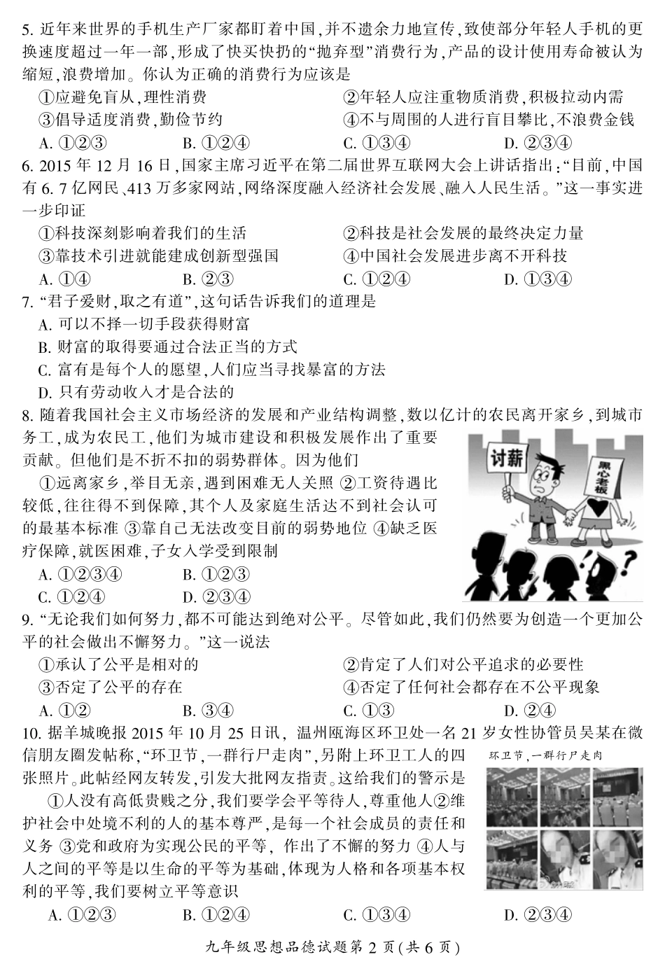 九年级政治上学期期末考试试卷(pdf) 教科版试卷_第2页