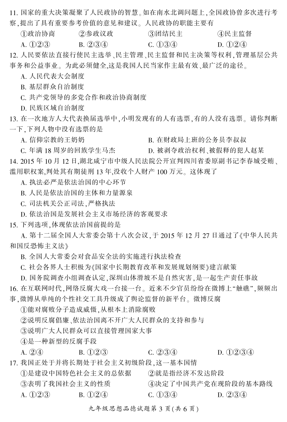 九年级政治上学期期末考试试卷(pdf) 教科版试卷_第3页