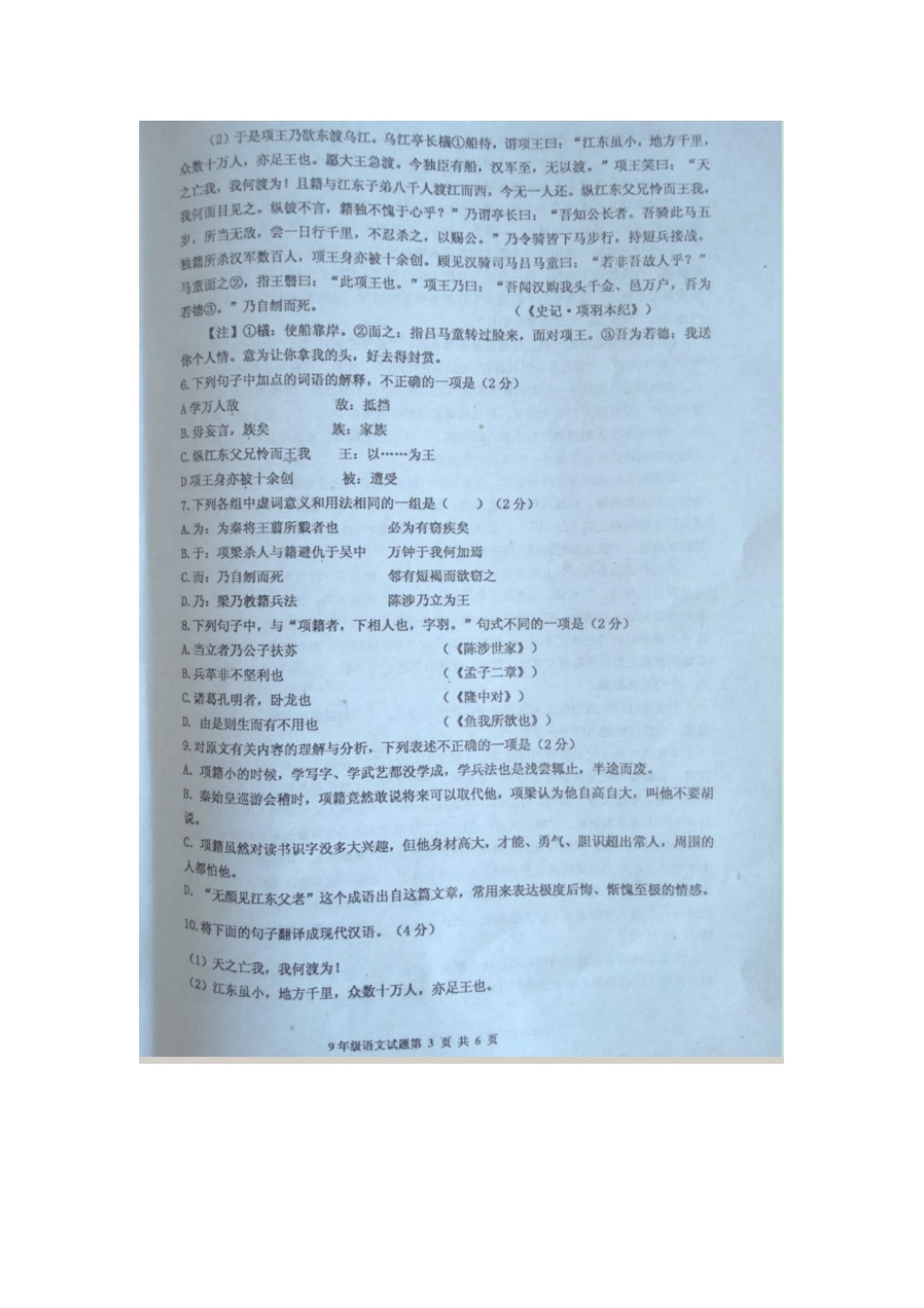 山东省胶州市九年级语文上学期期末试卷新人教版试卷_第3页