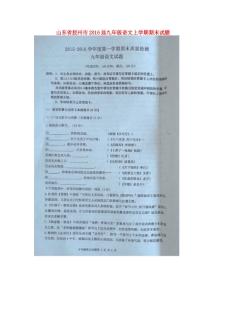 山东省胶州市九年级语文上学期期末试卷新人教版试卷