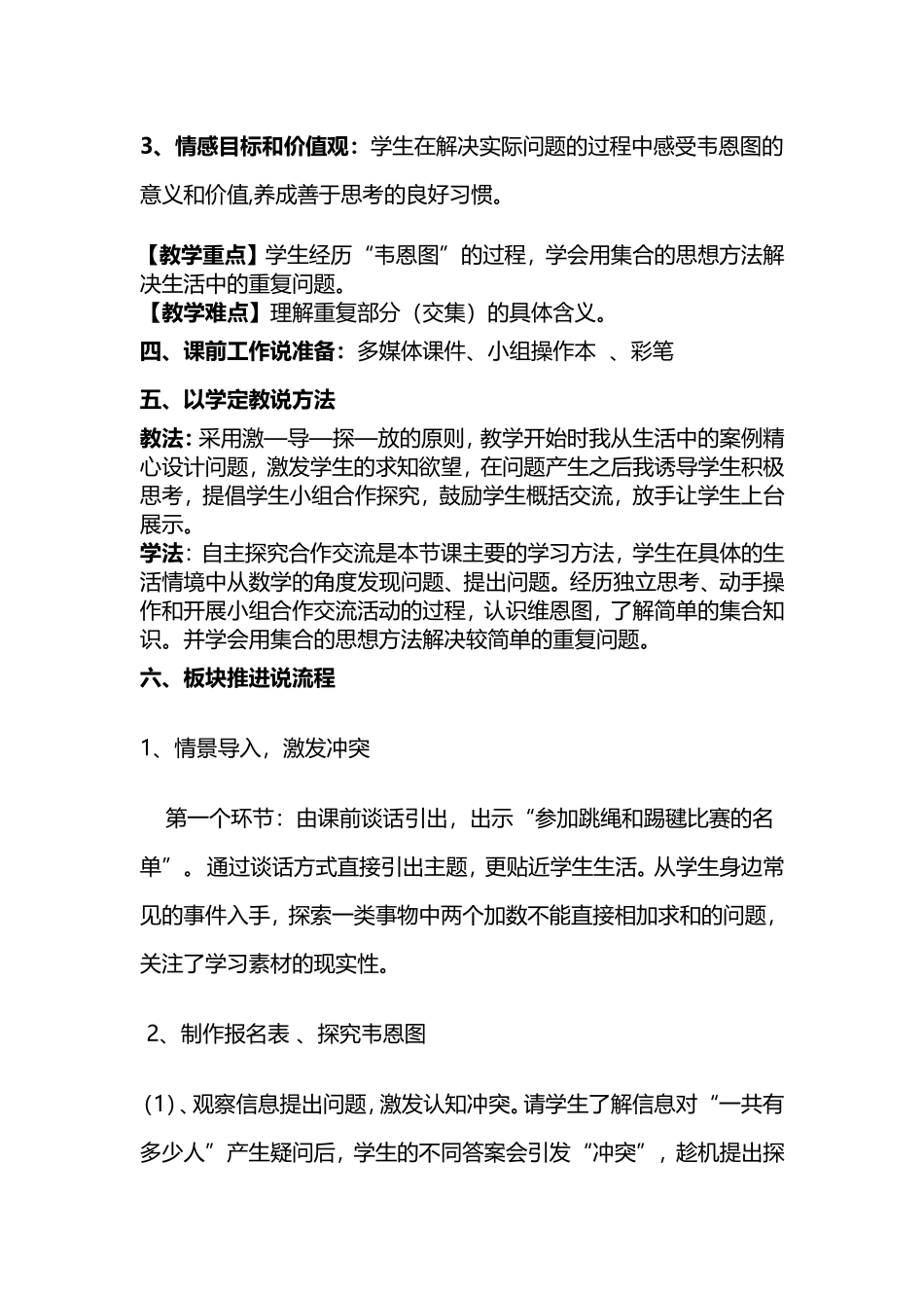 小学数学人教2011课标版三年级数学广角——集合(重复问题)说课稿_第2页