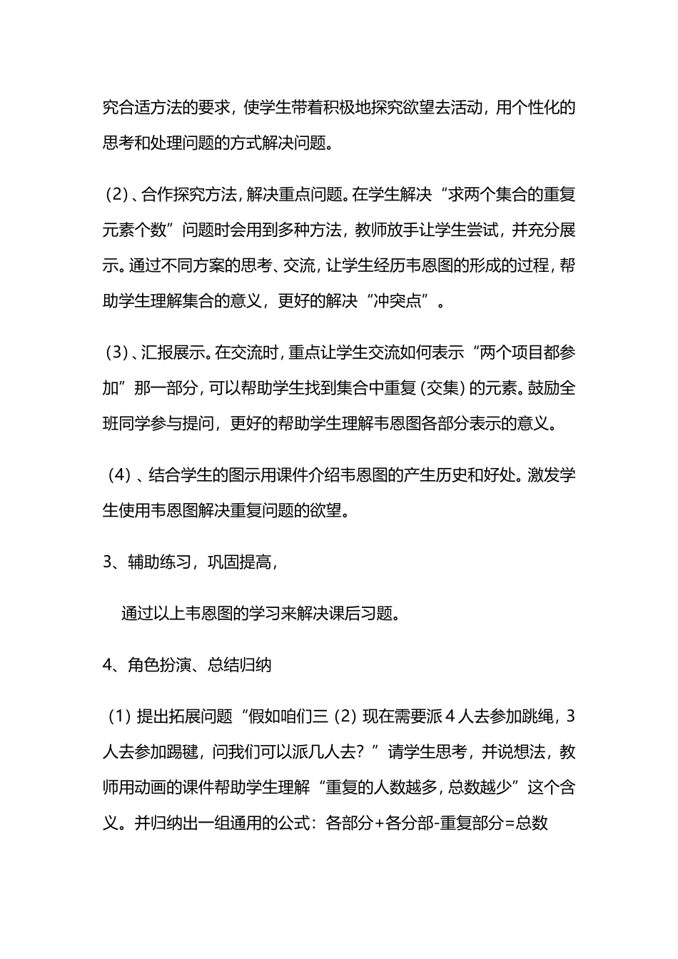 小学数学人教2011课标版三年级数学广角——集合(重复问题)说课稿_第3页