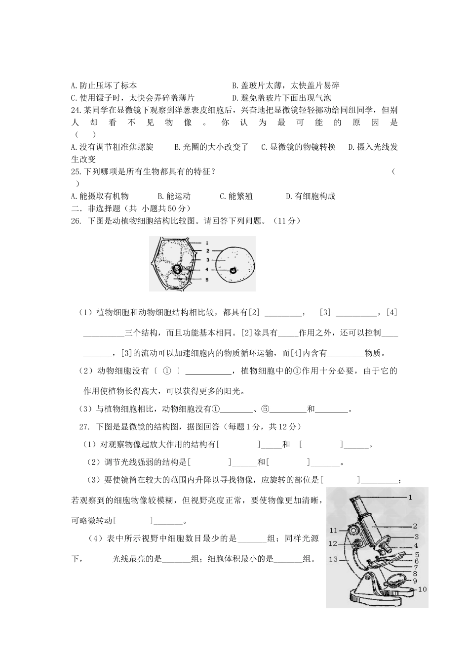 山东省博兴县--度七年级生物上学期期中试卷 济南版试卷_第3页