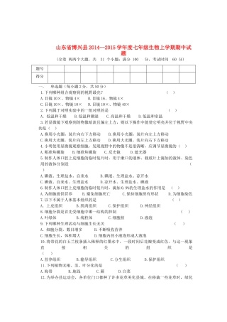 山东省博兴县--度七年级生物上学期期中试卷 济南版试卷