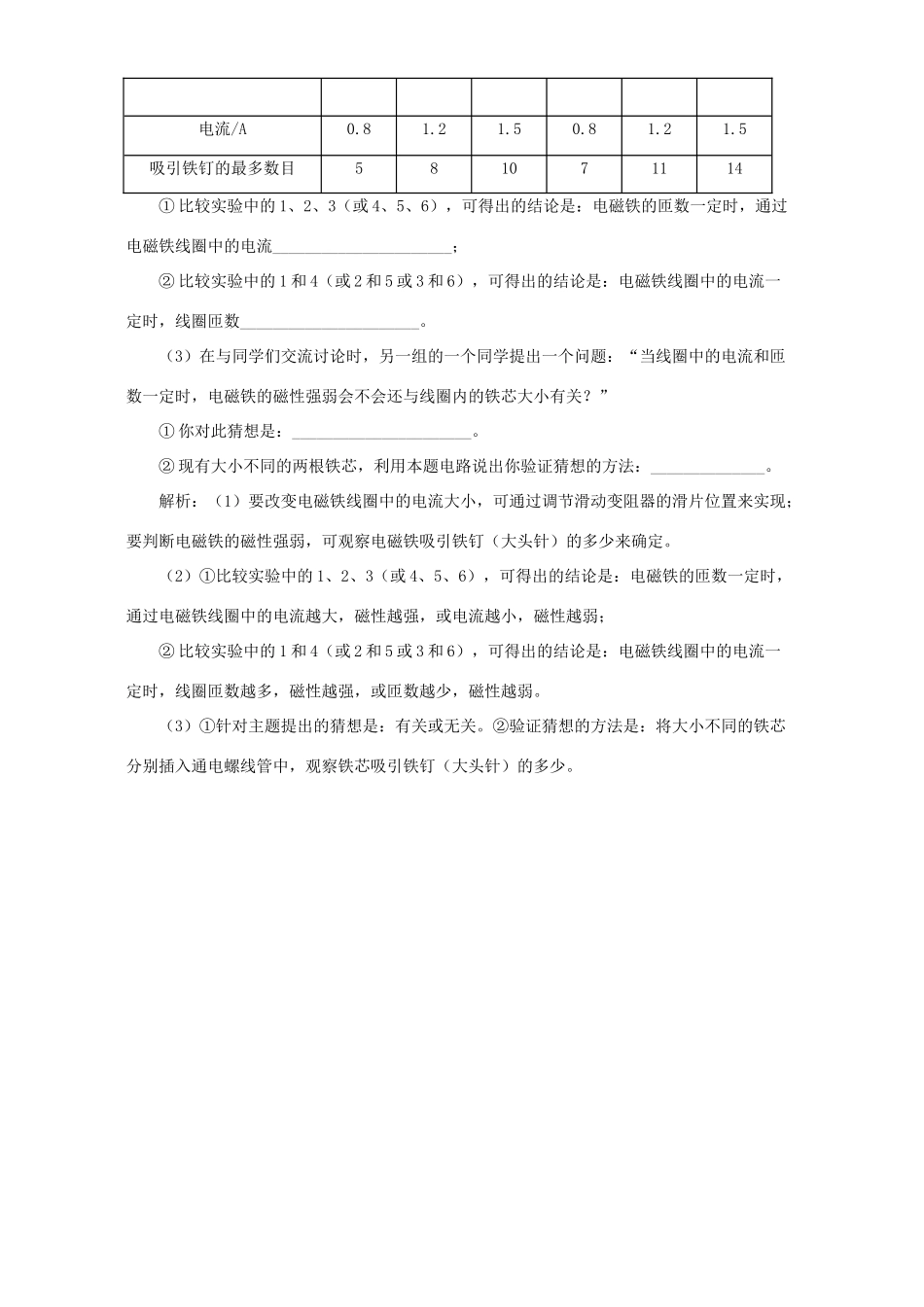 初中物理电磁铁及其应用两例赏析 学法指导 不分版本 试题_第2页