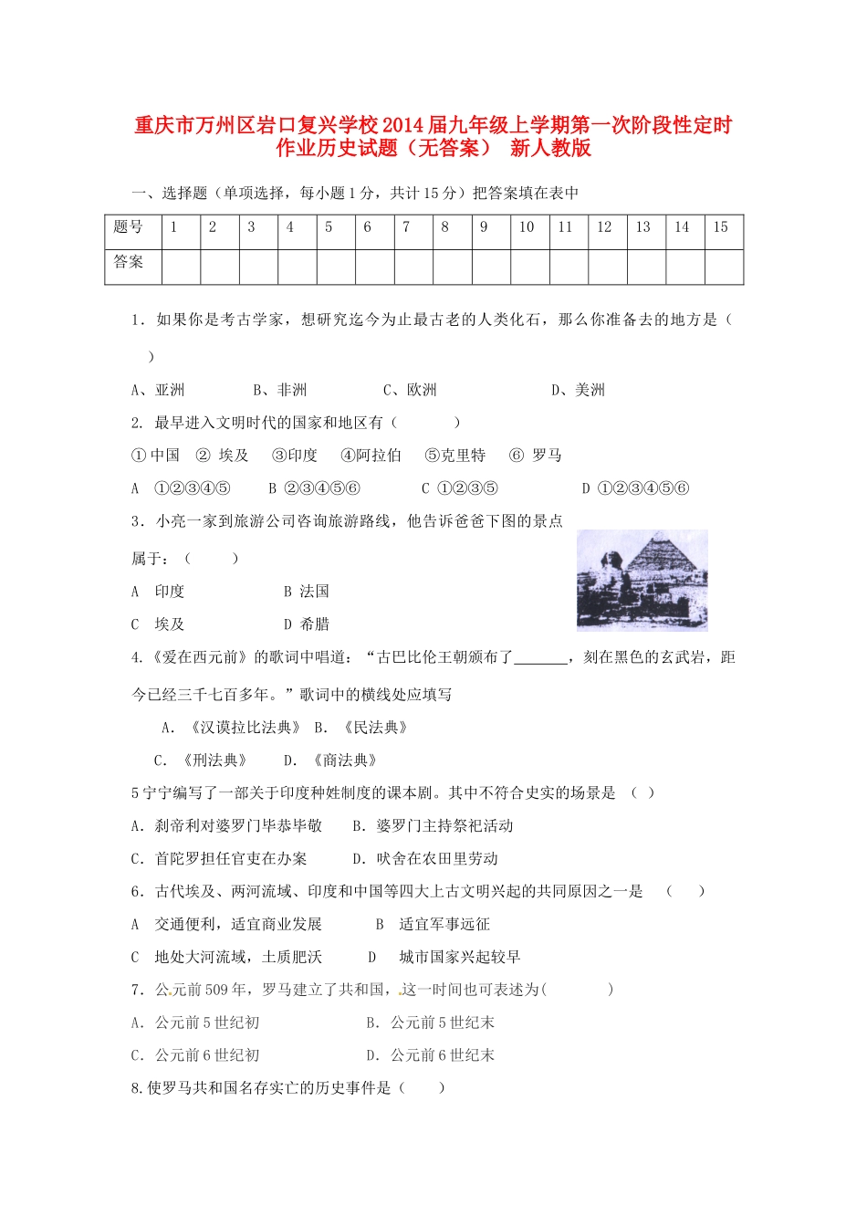 九年级历史上学期第一次阶段性定时作业试卷 新人教版试卷_第1页