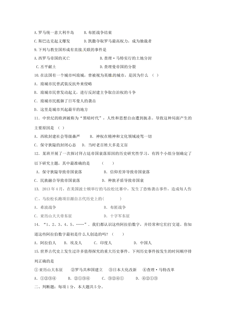 九年级历史上学期第一次阶段性定时作业试卷 新人教版试卷_第2页