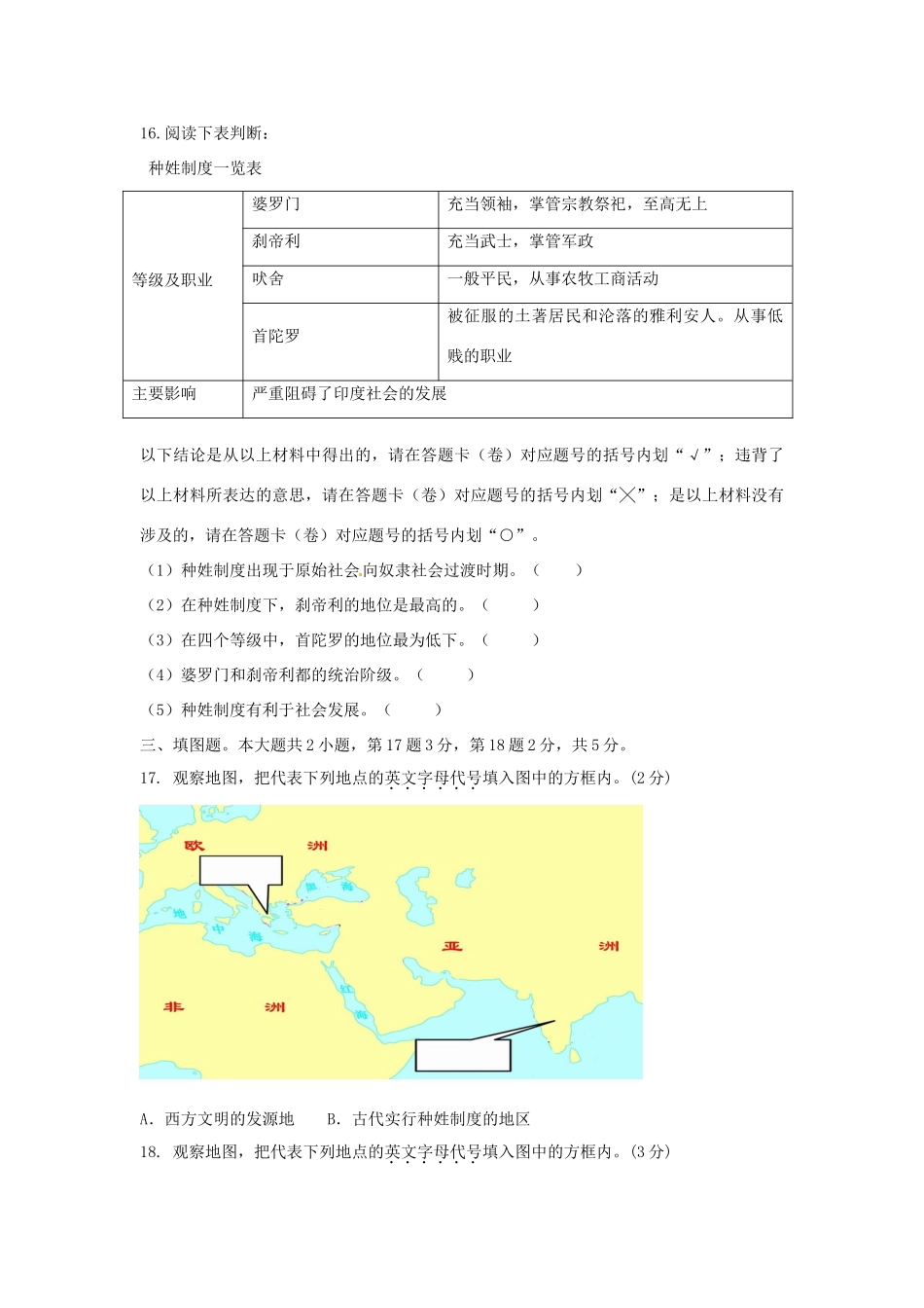 九年级历史上学期第一次阶段性定时作业试卷 新人教版试卷_第3页