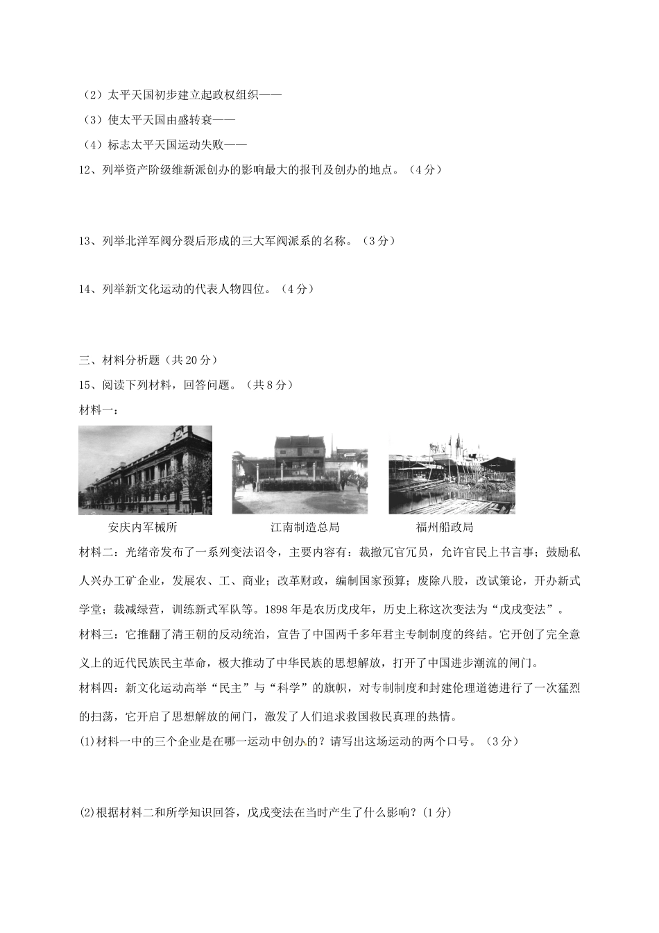 吉林省吉林市龙潭区 八年级历史上学期期中试卷 新人教版试卷_第2页