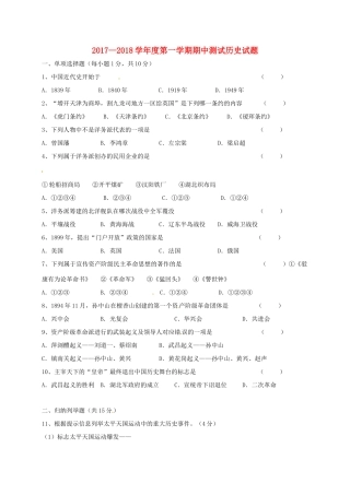 吉林省吉林市龙潭区 八年级历史上学期期中试卷 新人教版试卷