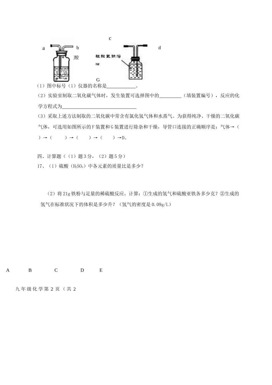 内蒙古通辽市库伦旗届九年级化学上学期期末考试试题 新人教版 试题_第3页