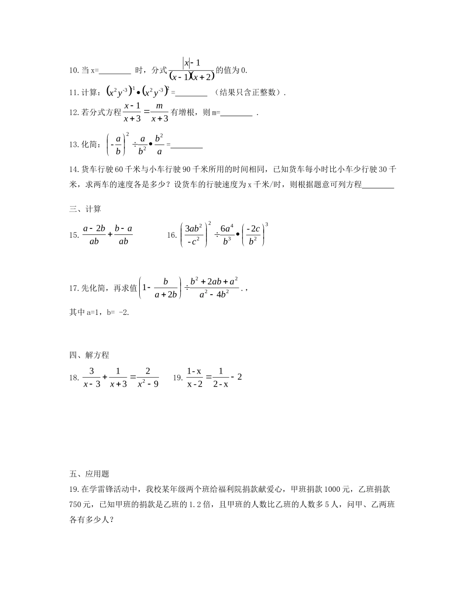 内蒙古巴彦淖尔市磴口县临河四中八年级数学下册 第16章 综合测试题(无答案) 新人教版 试题_第2页