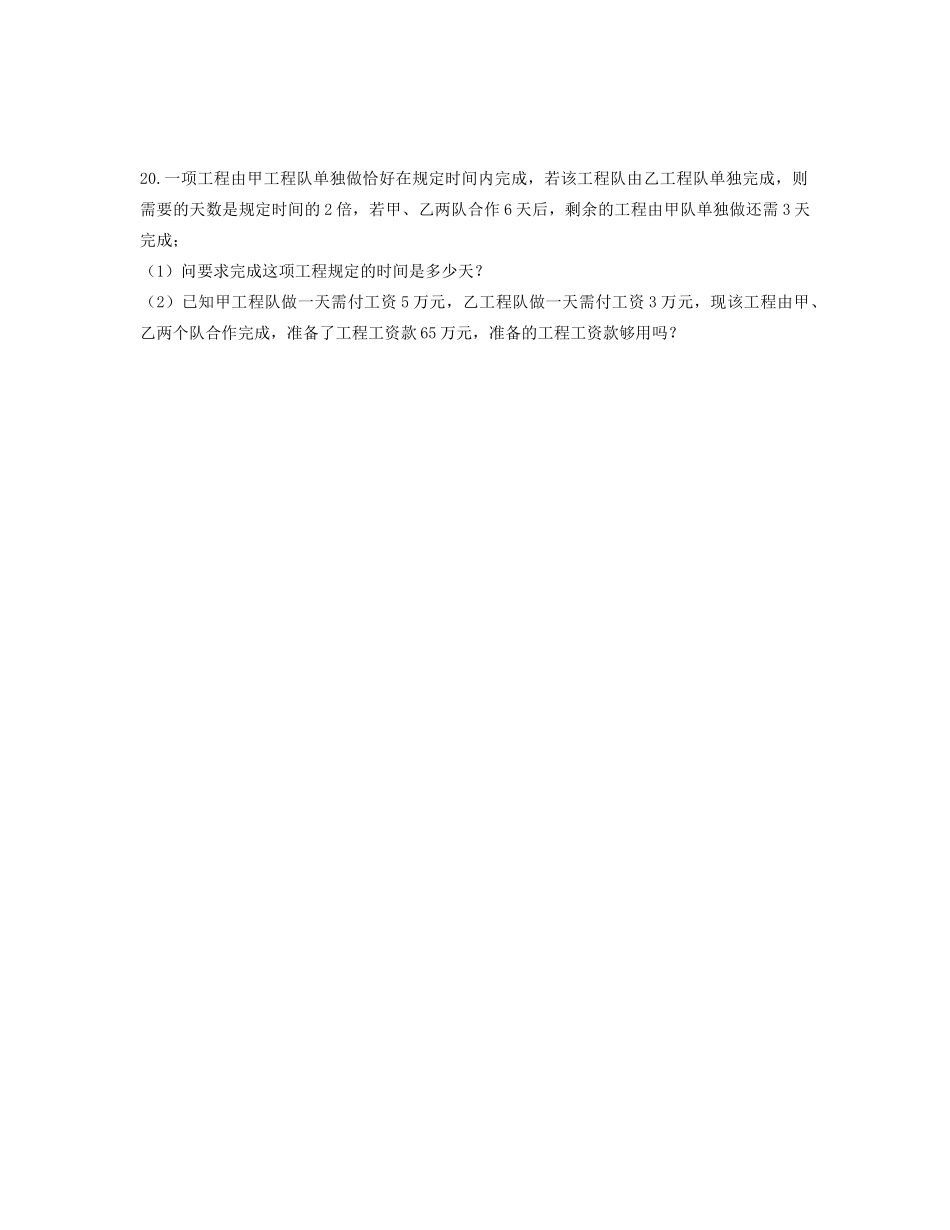 内蒙古巴彦淖尔市磴口县临河四中八年级数学下册 第16章 综合测试题(无答案) 新人教版 试题_第3页