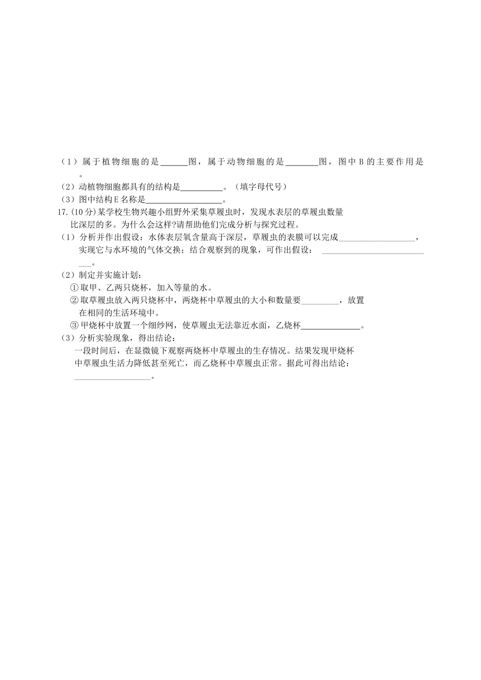 安徽省安庆市二十校七年级生物上学期期中联考试卷 新人教版试卷_第2页