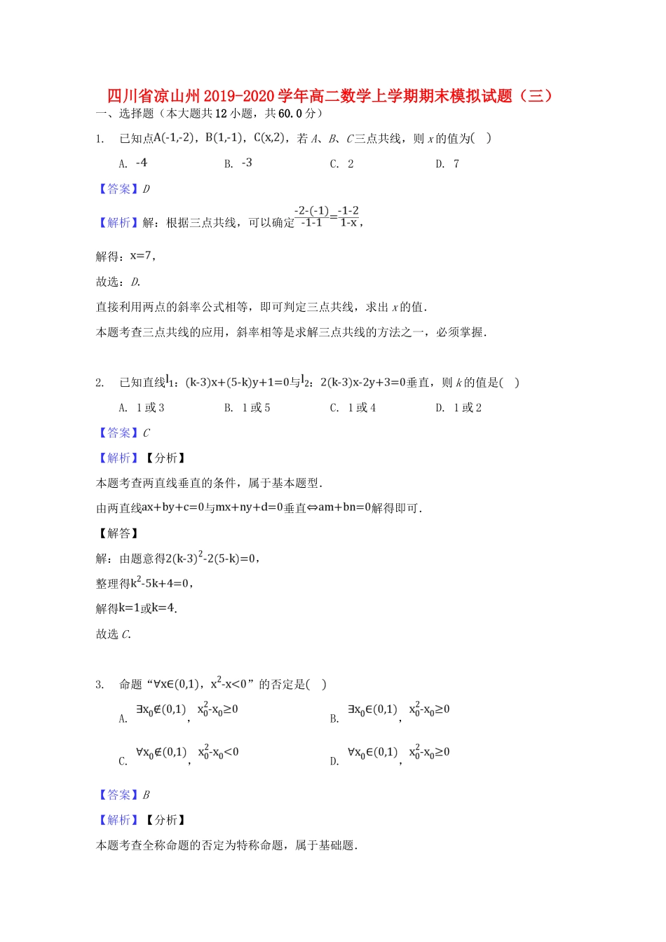 四川省凉山州 高二数学上学期期末模拟试卷(三)试卷_第1页