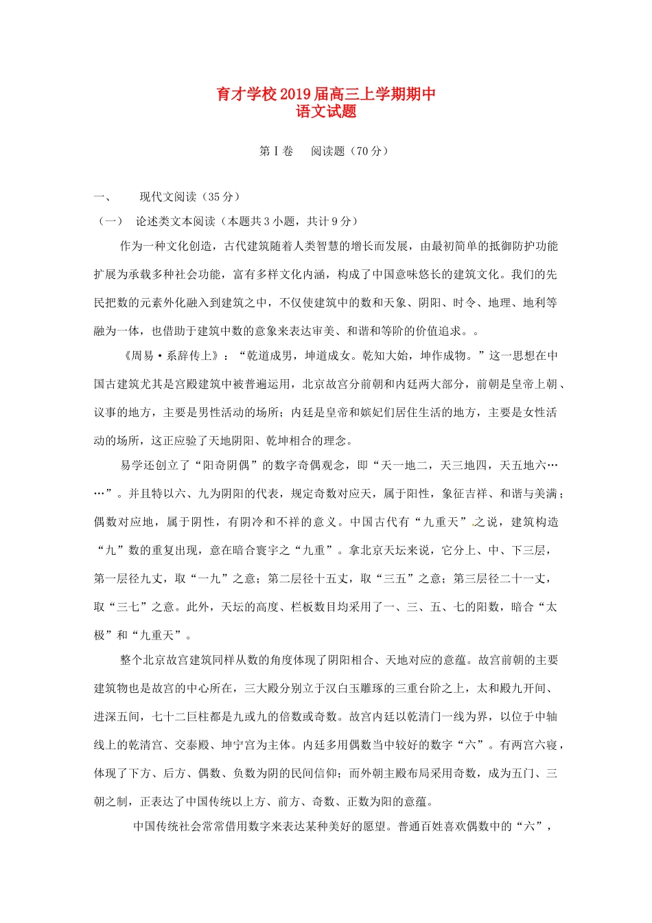 安徽省滁州市定远县育才学校高三语文上学期期中试卷_第1页