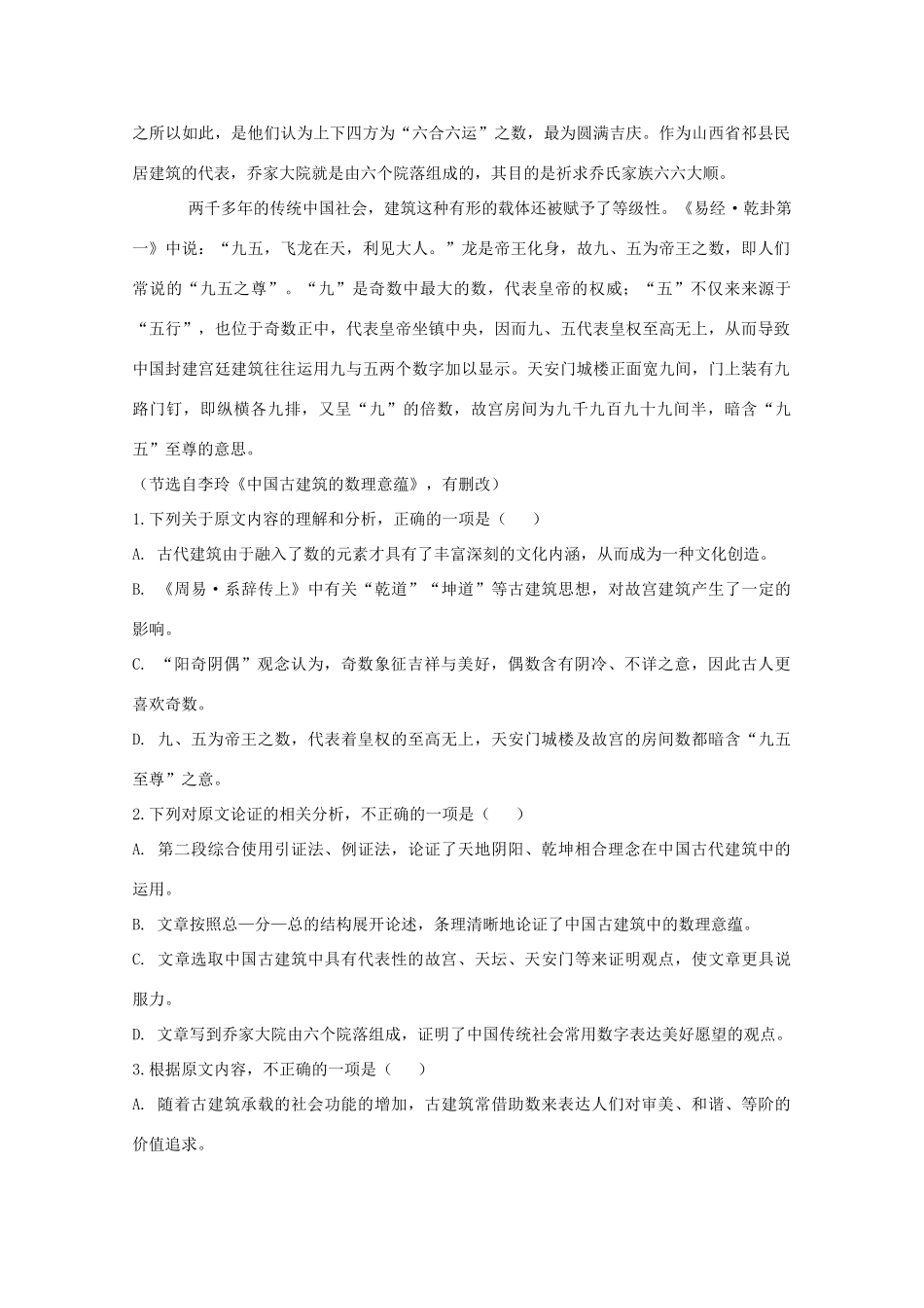 安徽省滁州市定远县育才学校高三语文上学期期中试卷_第2页