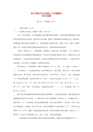 安徽省滁州市定远县育才学校高三语文上学期期中试卷