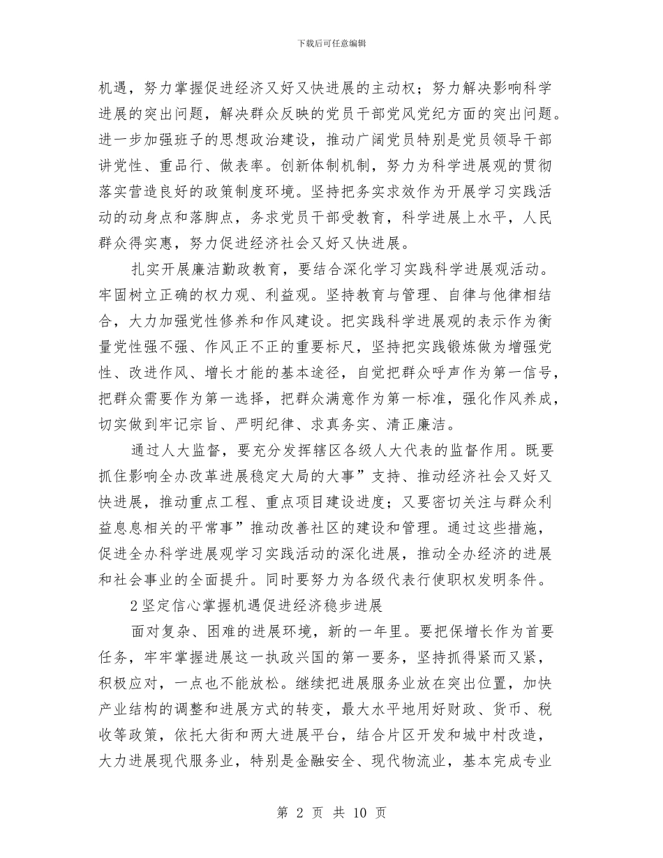 体育局办事处工作安排与体育局城乡互联统筹共建计划汇编_第2页