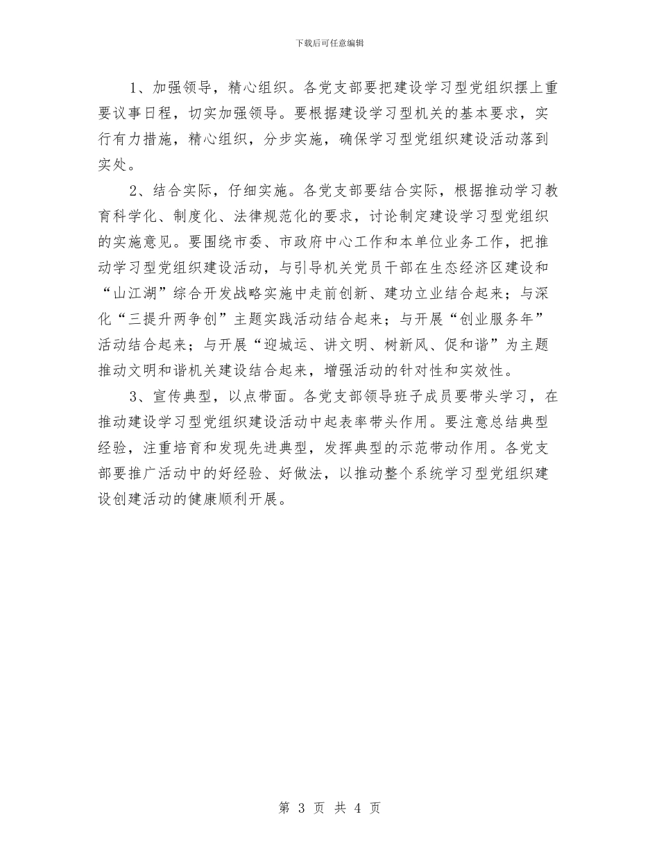 体育局党组织工作意见与体育局出纳上半年工作总结汇编_第3页