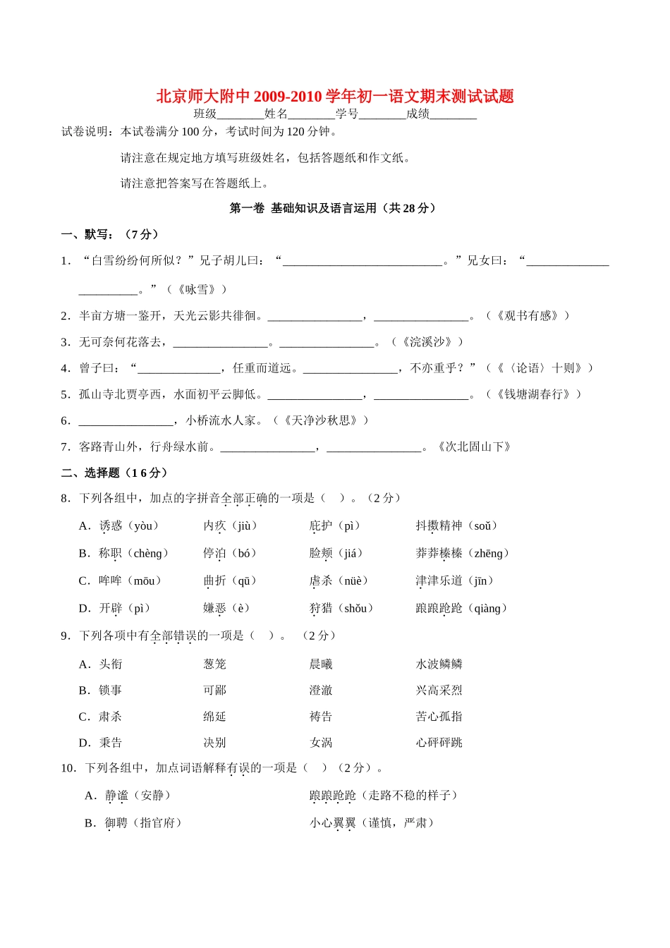 北京师大附中七年级语文上学期期末考试试卷_第1页