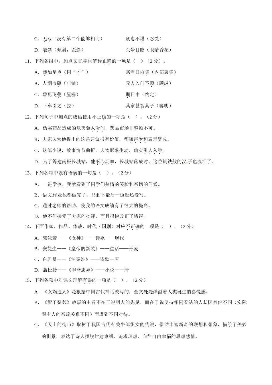 北京师大附中七年级语文上学期期末考试试卷_第2页